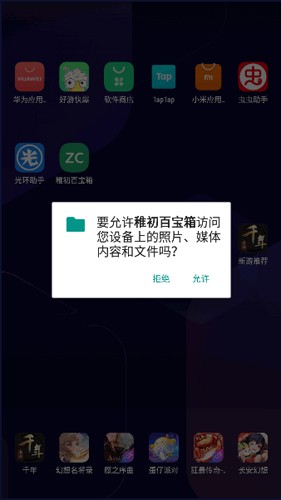 稚初百宝箱截图