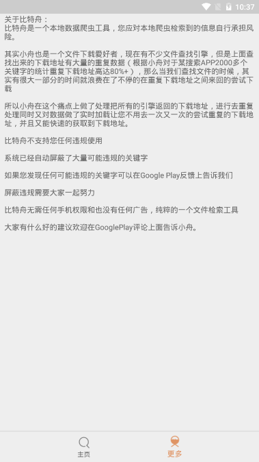 比特舟pro去除限制版截图