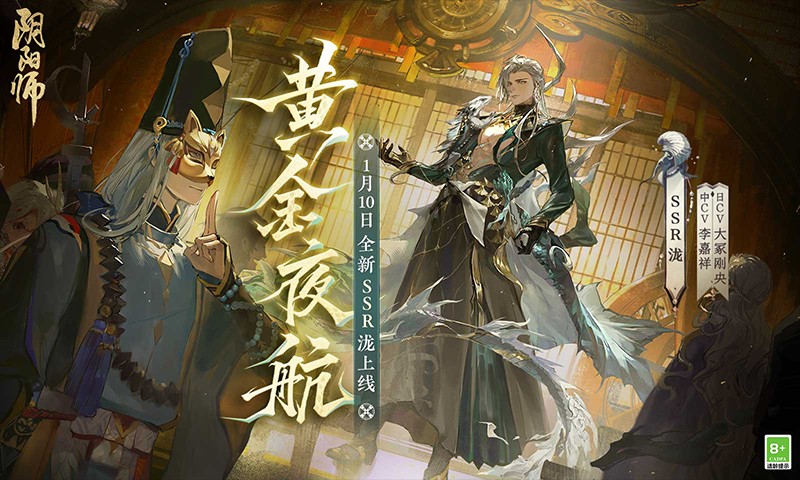 阴阳师鲸汐永歌版本截图