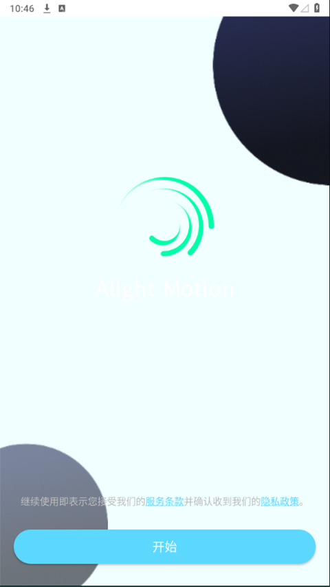 alightmotion凉笙版截图