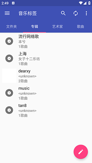 音乐标签截图