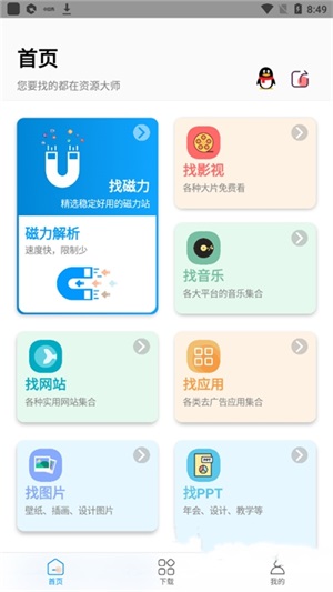 资源大师Plus会员解锁版截图