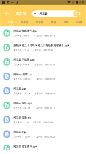 资源大师Plus会员解锁版截图