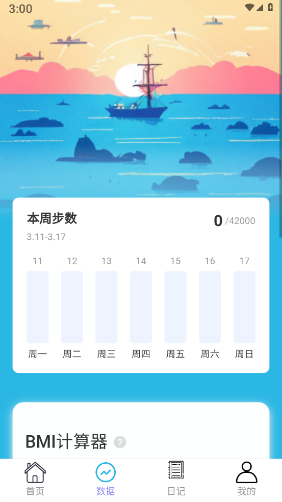 千帆计步截图