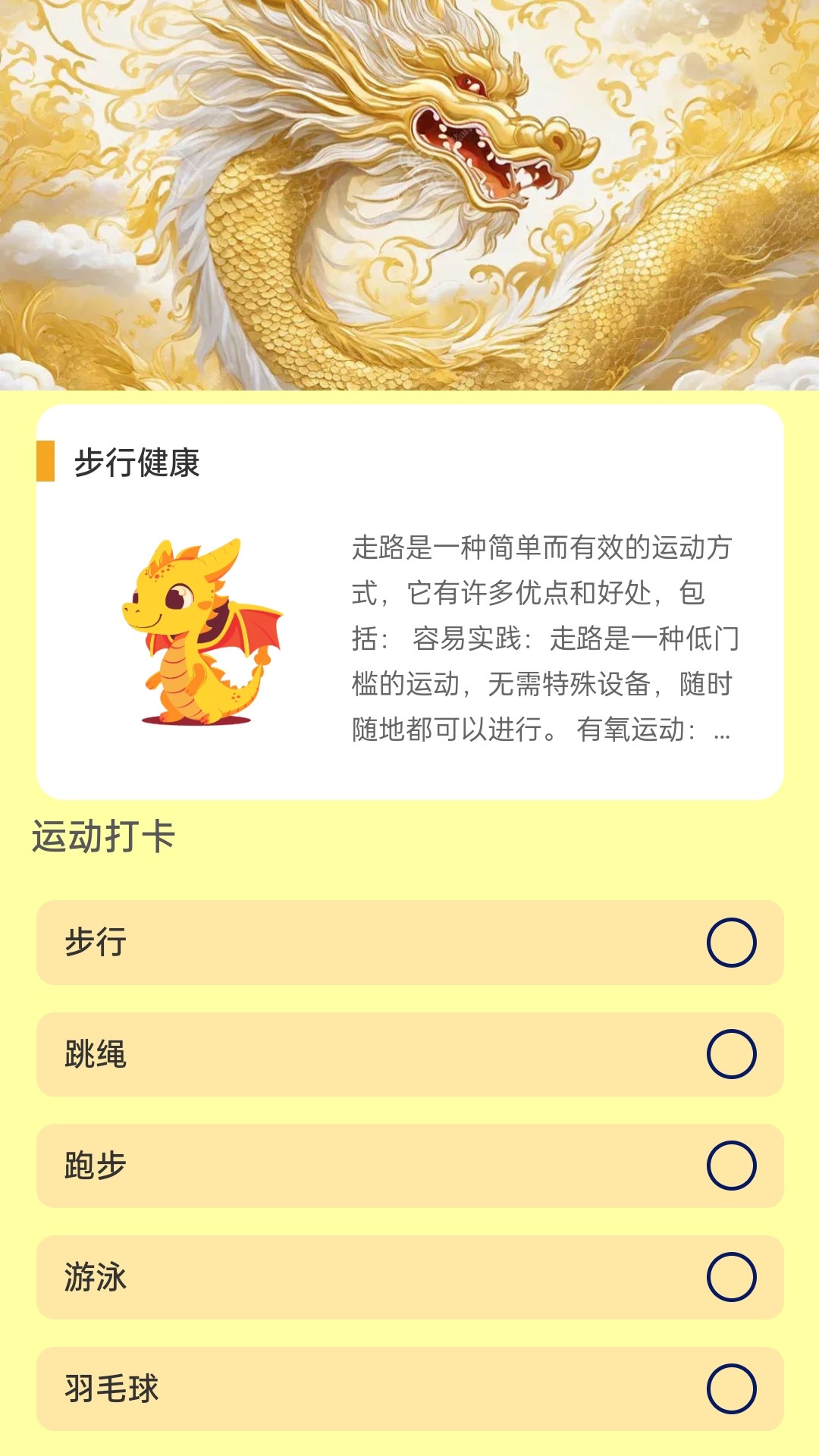 金龙计步截图