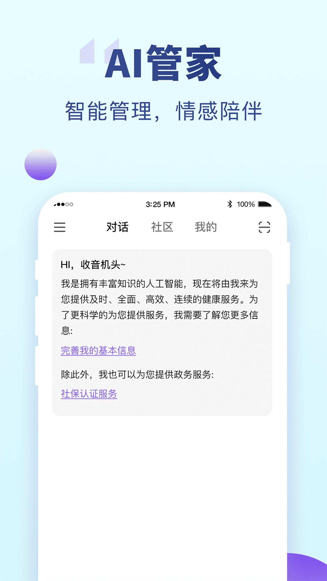 老来健康截图