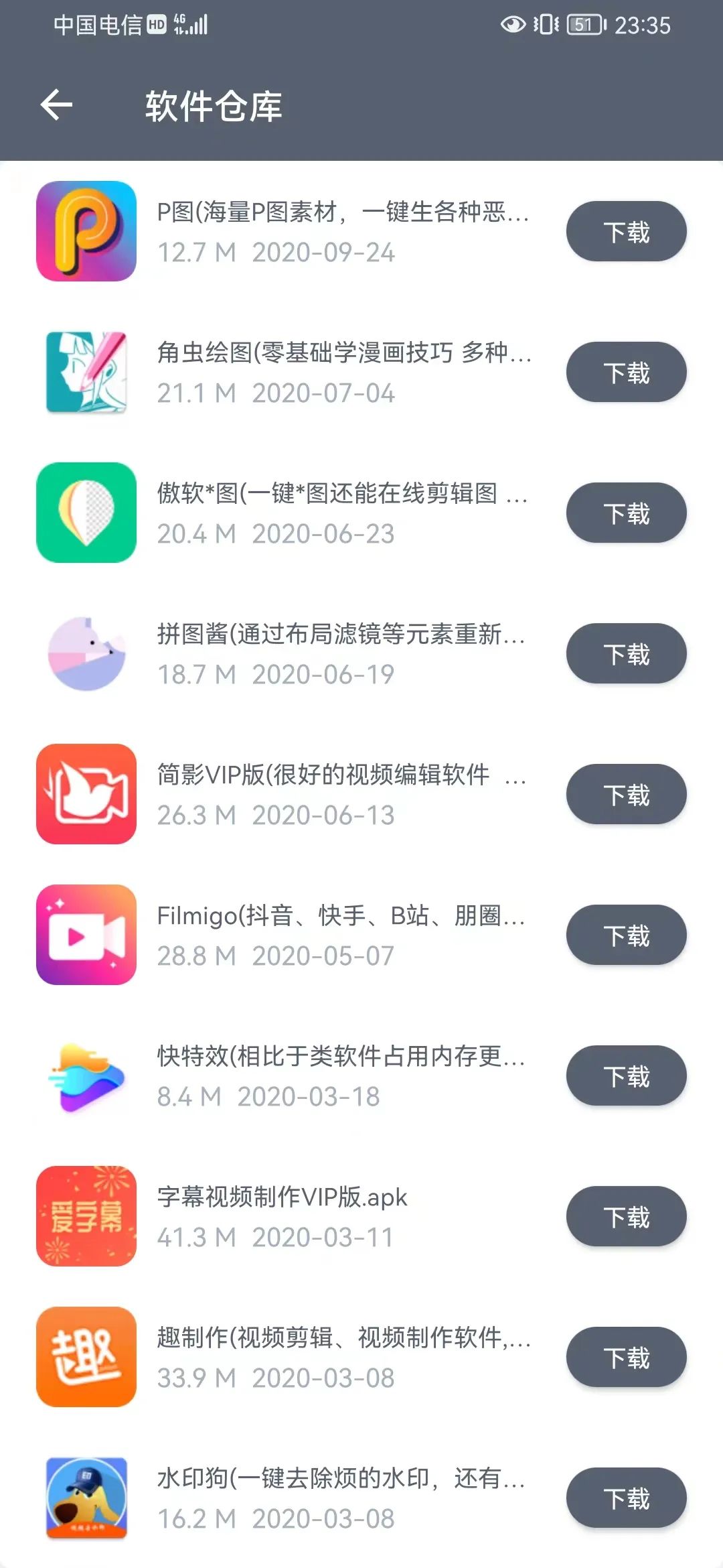 软件仓库内购版截图