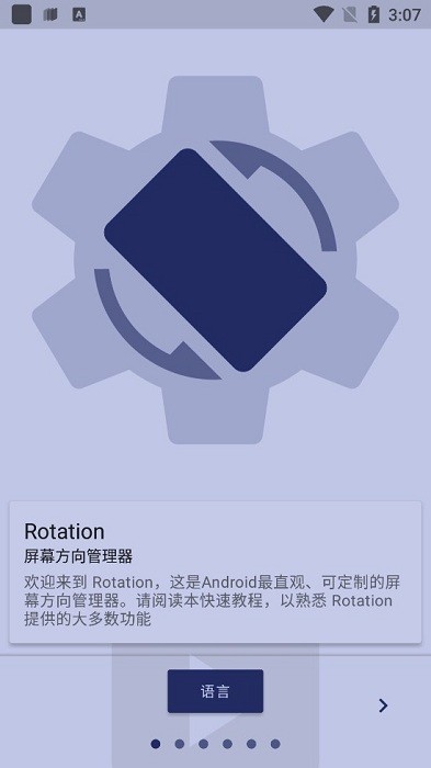 rotation中文版截图