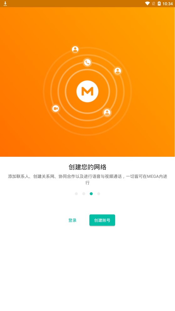 MEGA云盘截图