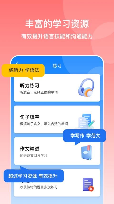 多语游外语学习截图