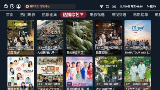 叶视TV截图