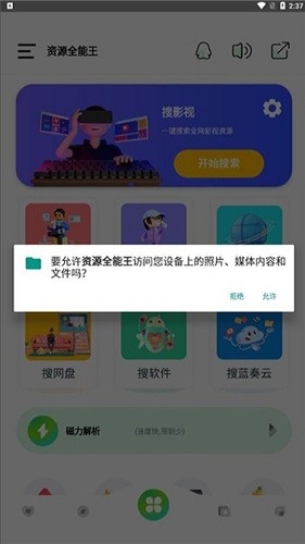 资源全能王内购版截图