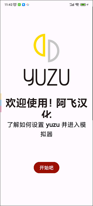 yuzu模拟器中文版截图