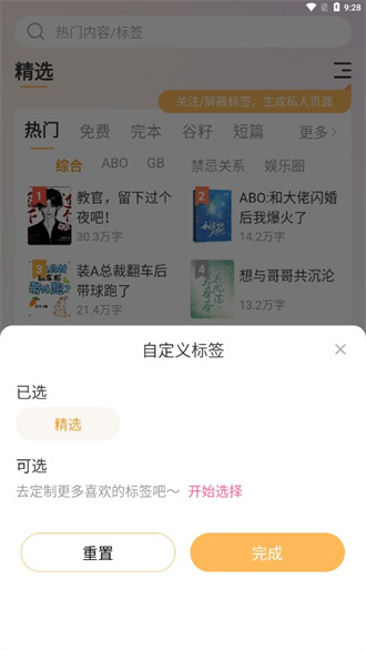 甜桃小说截图