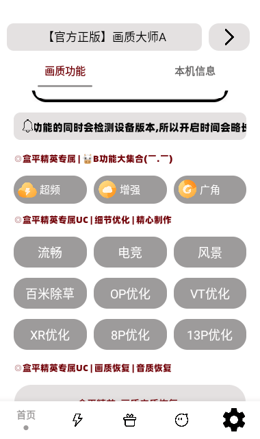 小沐风画质助手最新版本截图