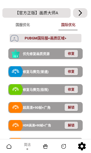 小沐风画质助手最新版本截图