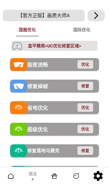 小沐风画质助手最新版本截图