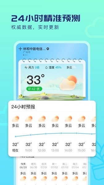 早看天气截图