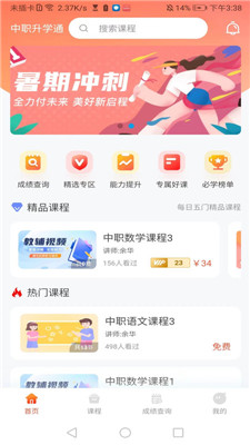 中职升学通截图