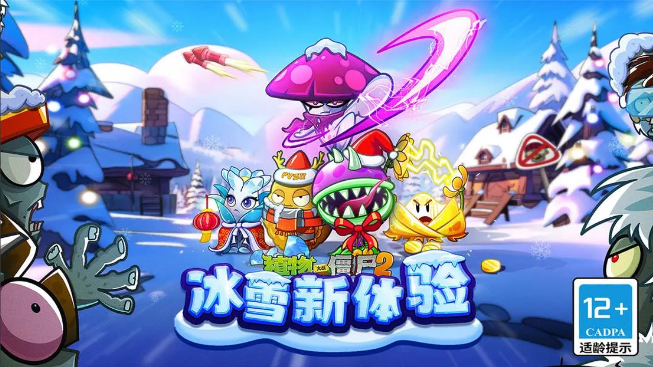 植物大战僵尸2联动永劫无间版截图