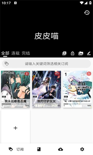 皮皮喵漫画截图