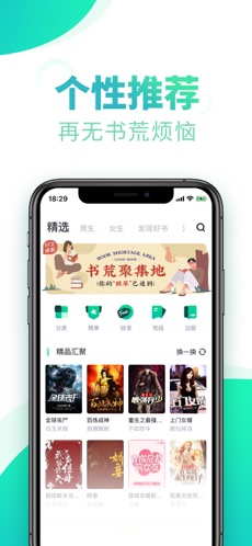 书旗小说免费版截图