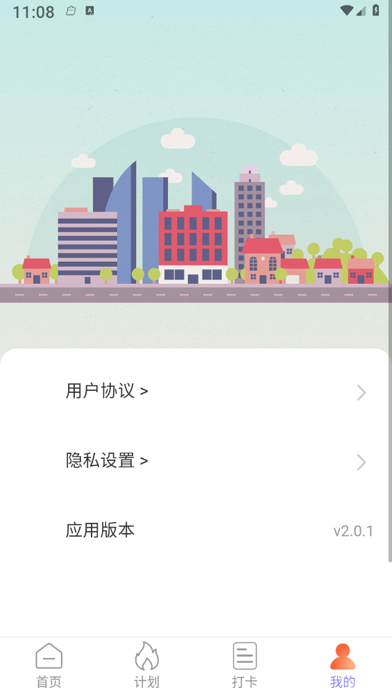 走路我能行截图