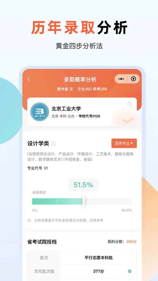 艺考志愿升截图