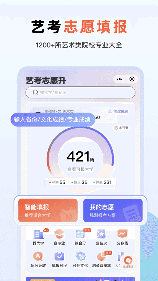 艺考志愿升截图