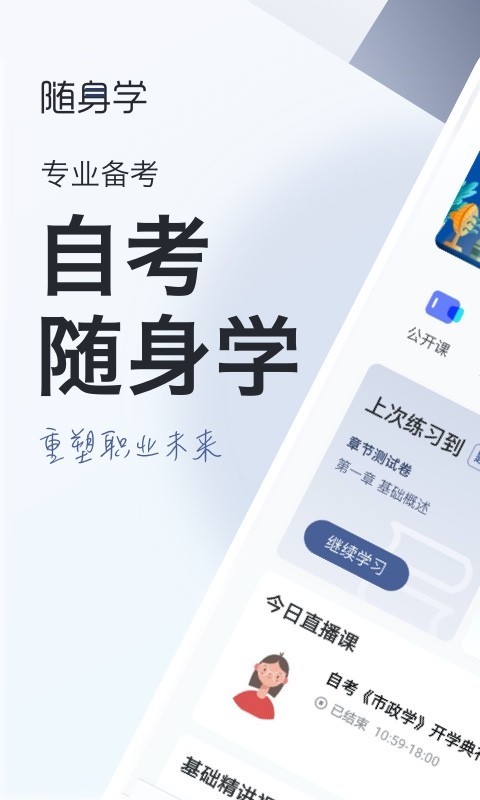 对啊自考随身学截图