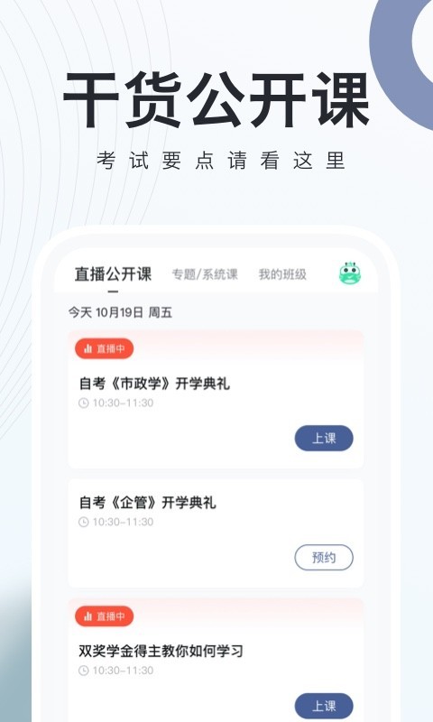 对啊自考随身学截图