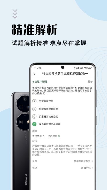 特岗教师智题库截图