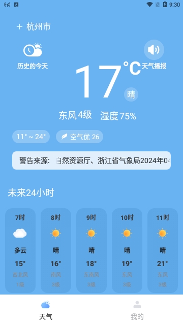 气象视界截图