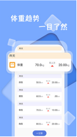 新兴利体重记录截图