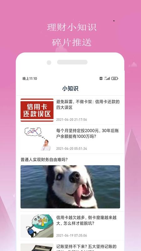 小源记账截图