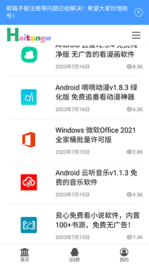 海棠网免登录版截图