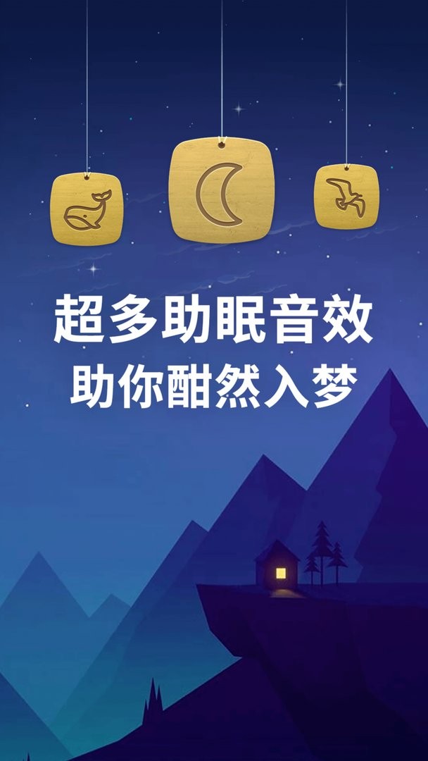 蜗牛深度睡眠截图