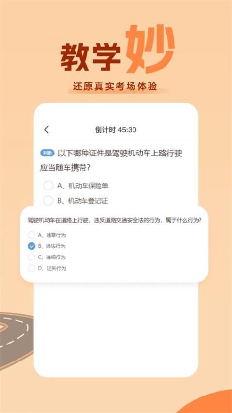 考驾照直通车截图