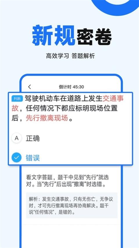 驾照考点通截图