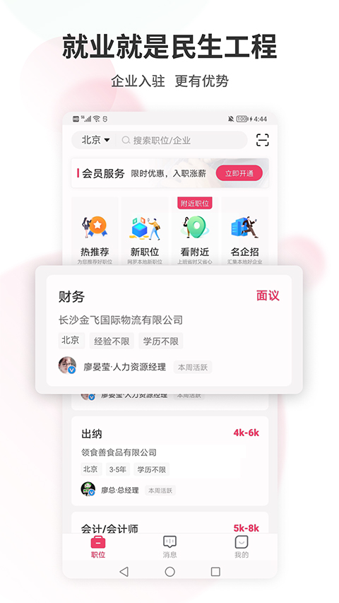 北京直聘截图