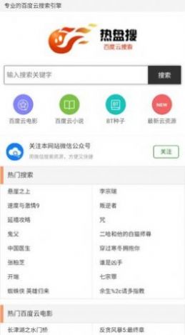 热盘搜安全无毒版截图