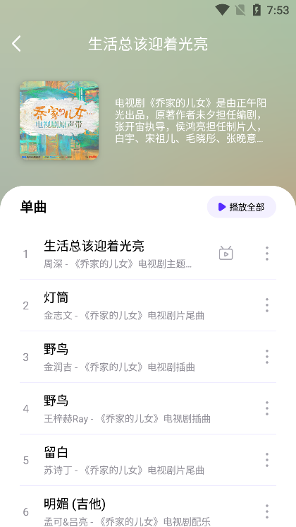 音乐世界内购版截图