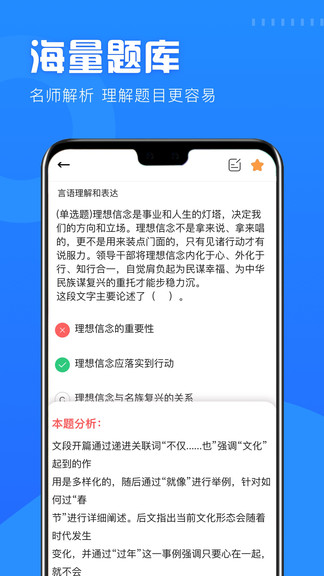 一起考公务员截图