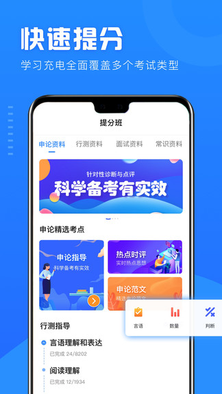 一起考公务员截图