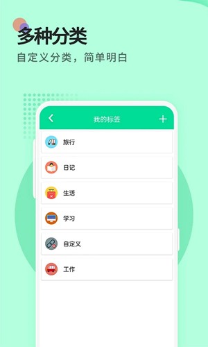 小鸟便签截图