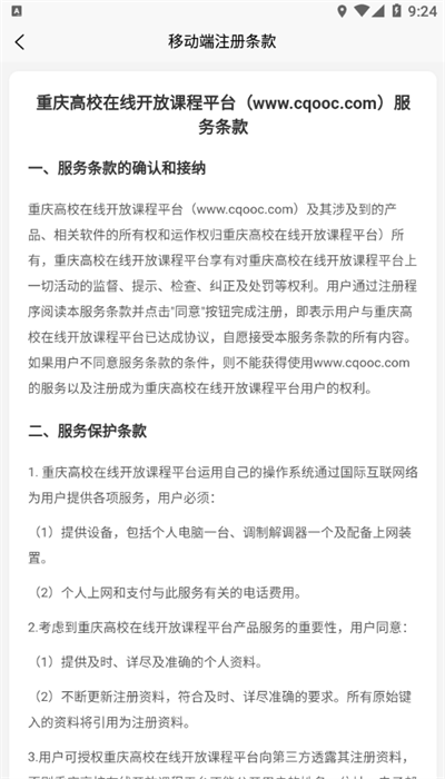 高教在线学习截图