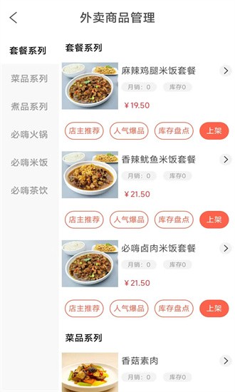 外卖达人食汇截图