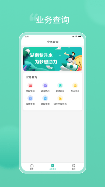 潇湘专升本截图