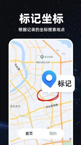 精准卫星地图截图