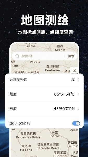 精准卫星地图截图